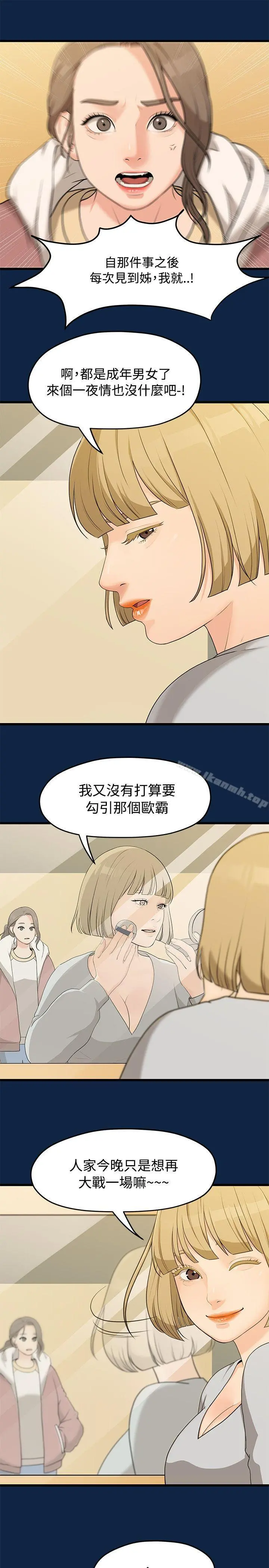 我们的非常关係 第2话 第18页