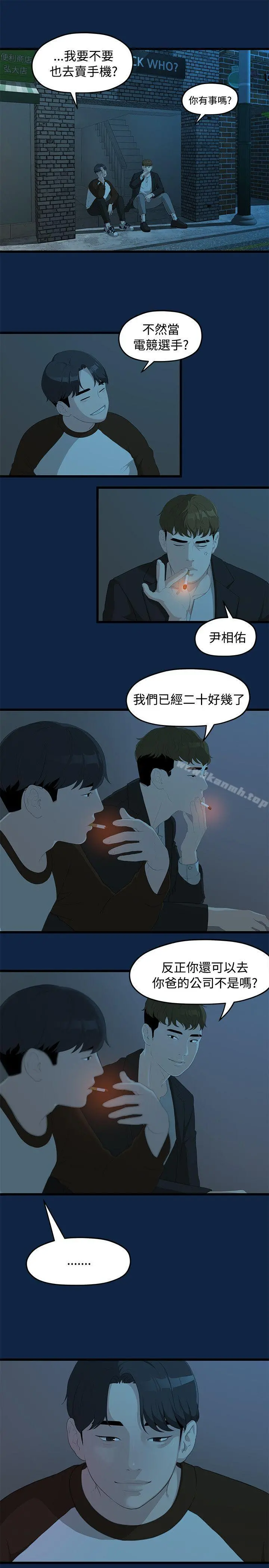 我们的非常关係 第2话 第7页
