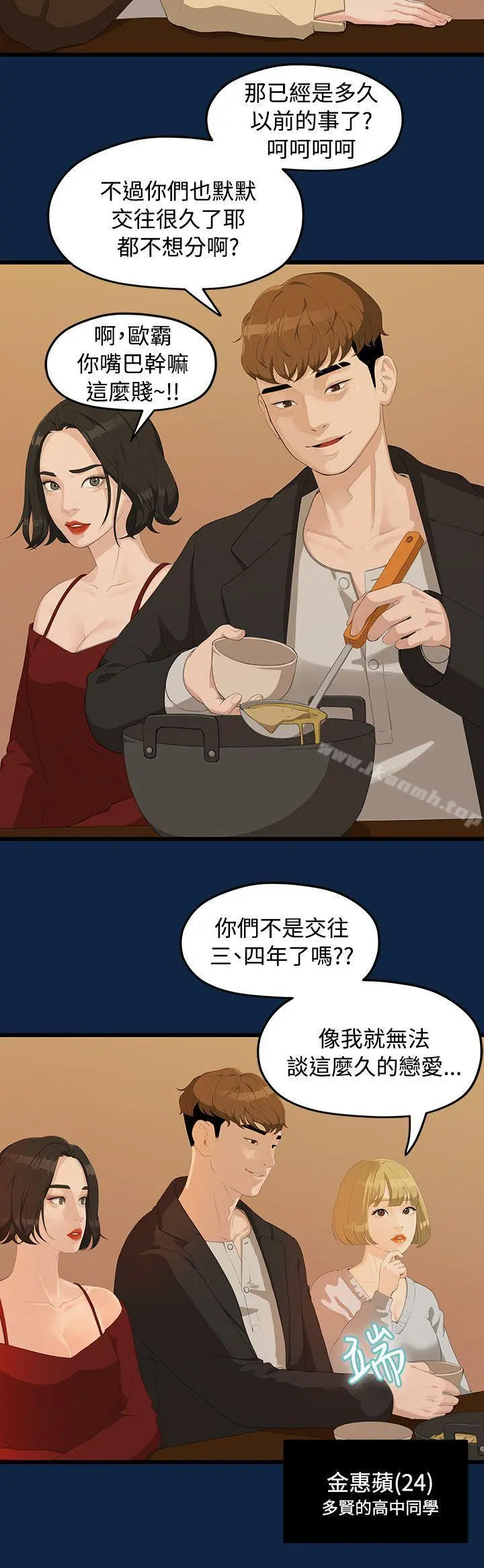 我们的非常关係 第2话 第2页