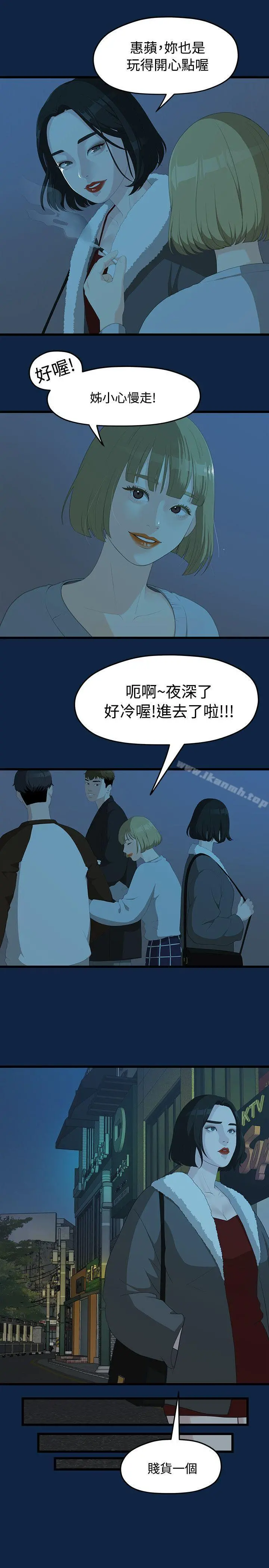 我们的非常关係 第2话 第12页