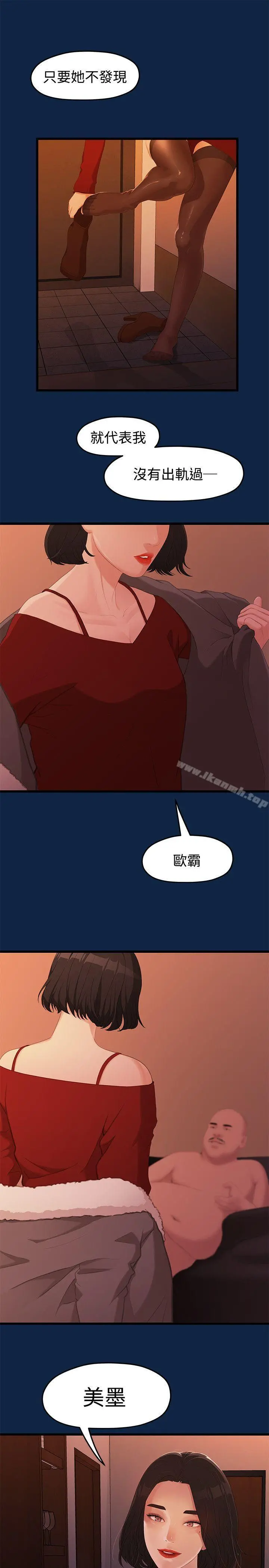 我们的非常关係 第2话 第26页