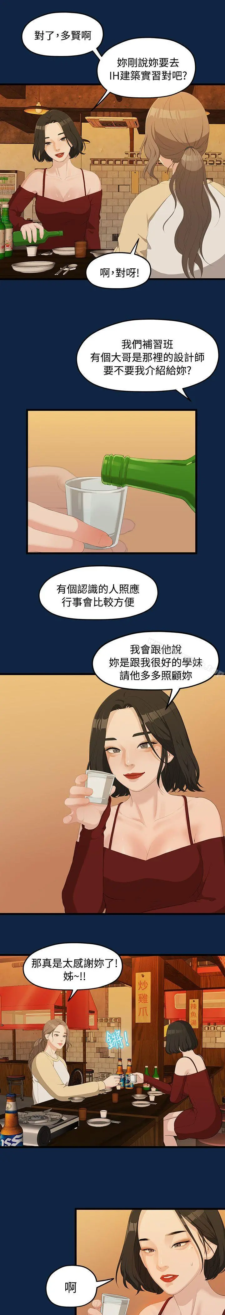 我们的非常关係 第2话 第5页