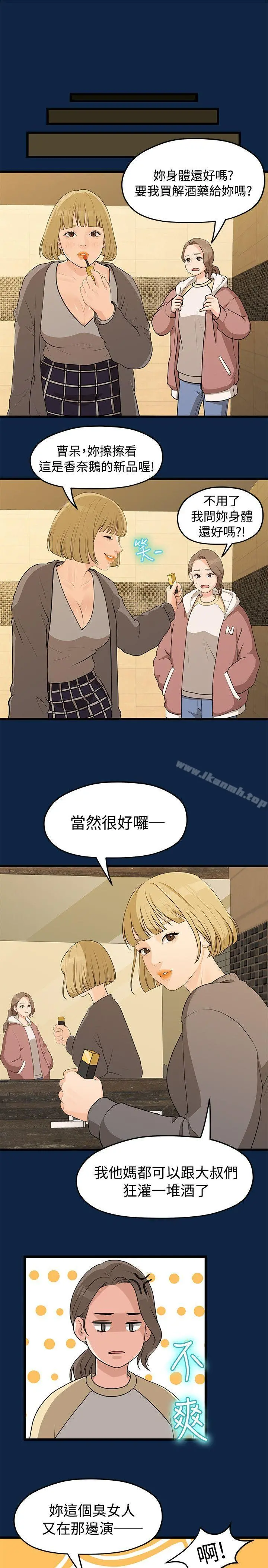 我们的非常关係 第2话 第16页