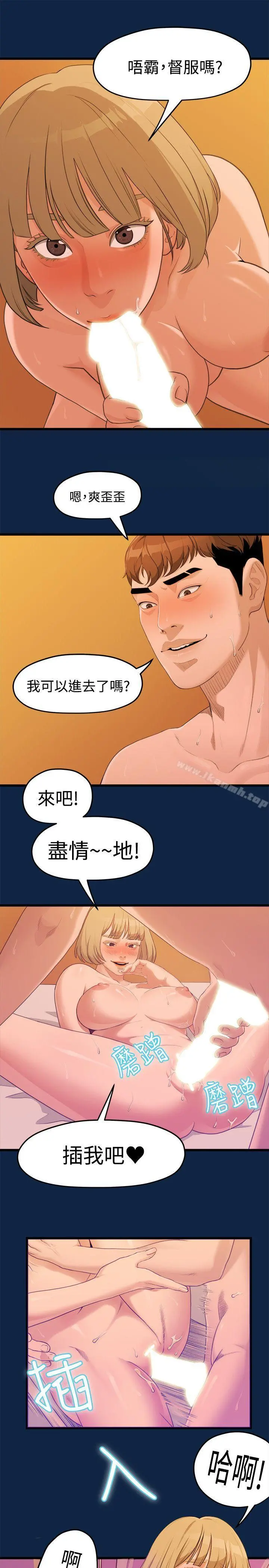 我们的非常关係 第3话 第11页