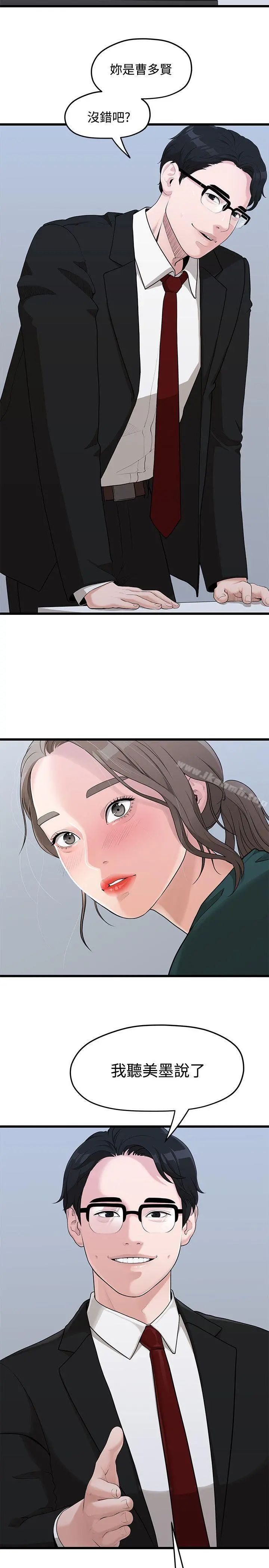 我们的非常关係 第3话 第26页