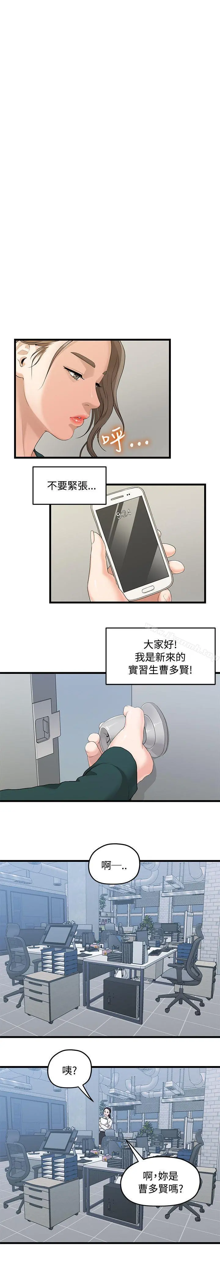 我们的非常关係 第3话 第19页