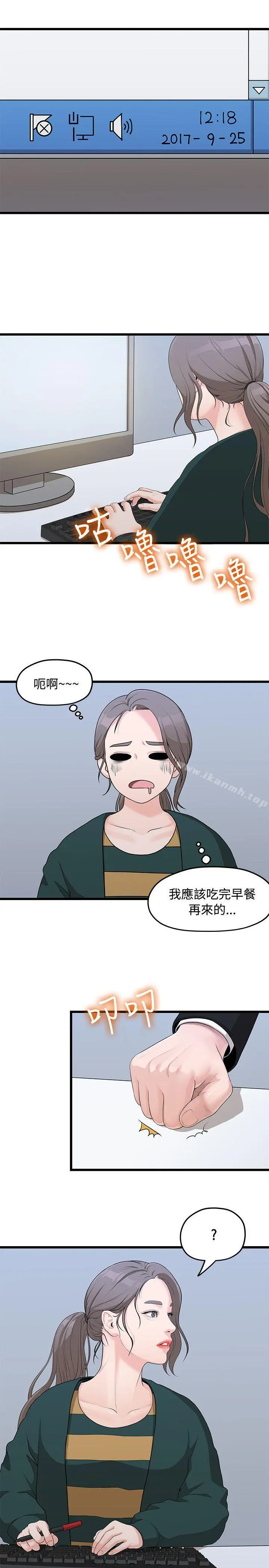 我们的非常关係 第3话 第25页