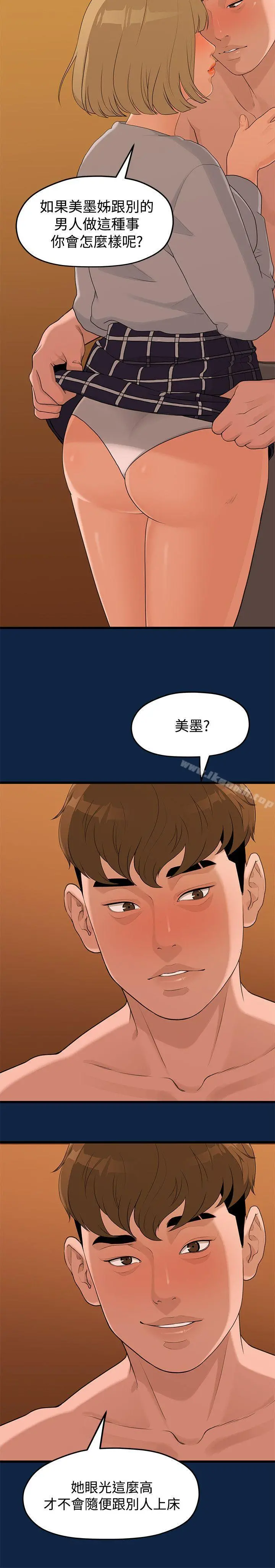 我们的非常关係 第3话 第6页