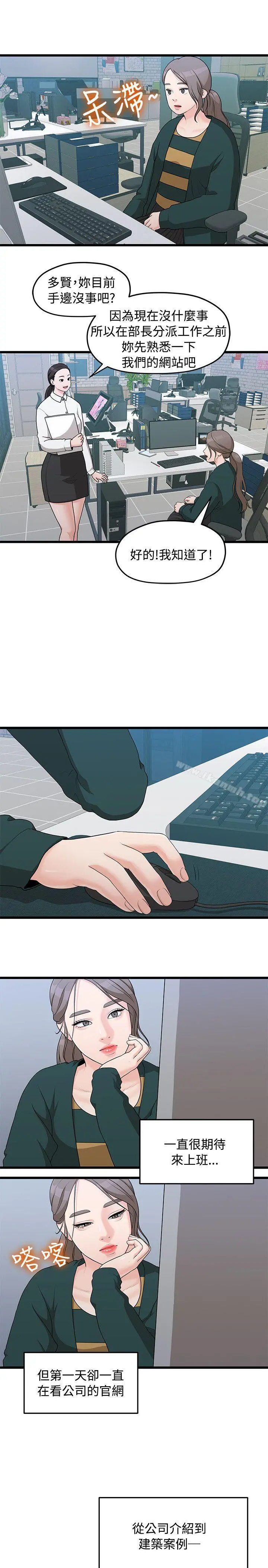 我们的非常关係 第3话 第23页