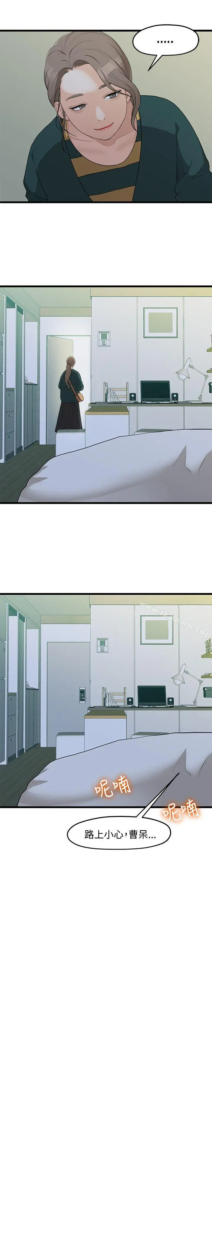 我们的非常关係 第3话 第18页