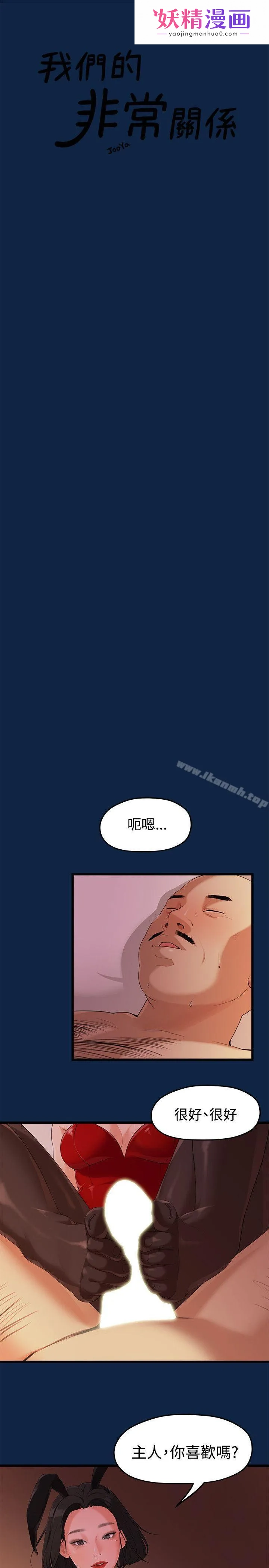 我们的非常关係 第3话 第1页