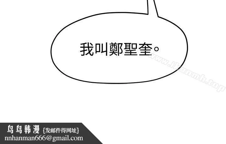 我们的非常关係 第3话 第27页
