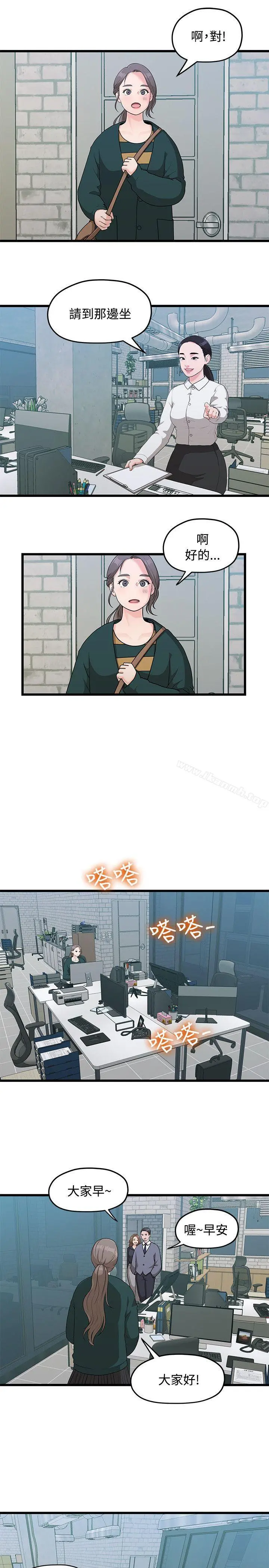 我们的非常关係 第3话 第21页