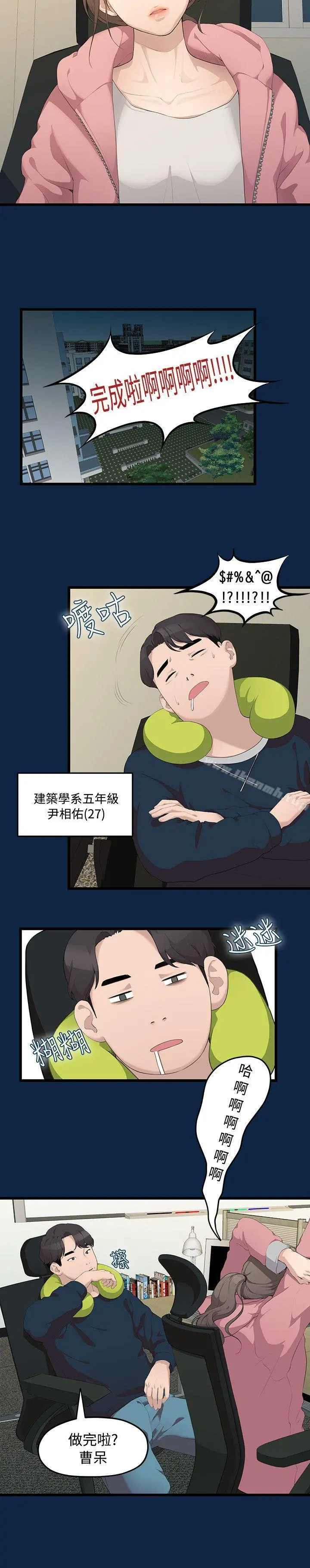 我们的非常关係 第1话 第2页