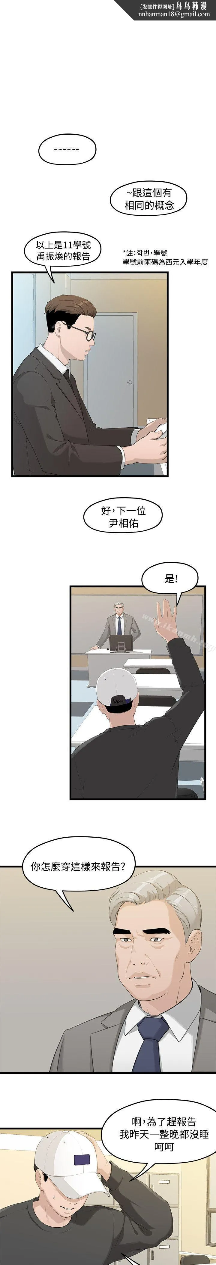 我们的非常关係 第1话 第16页