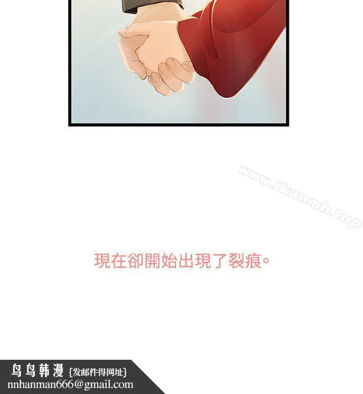 我们的非常关係 第1话 第31页