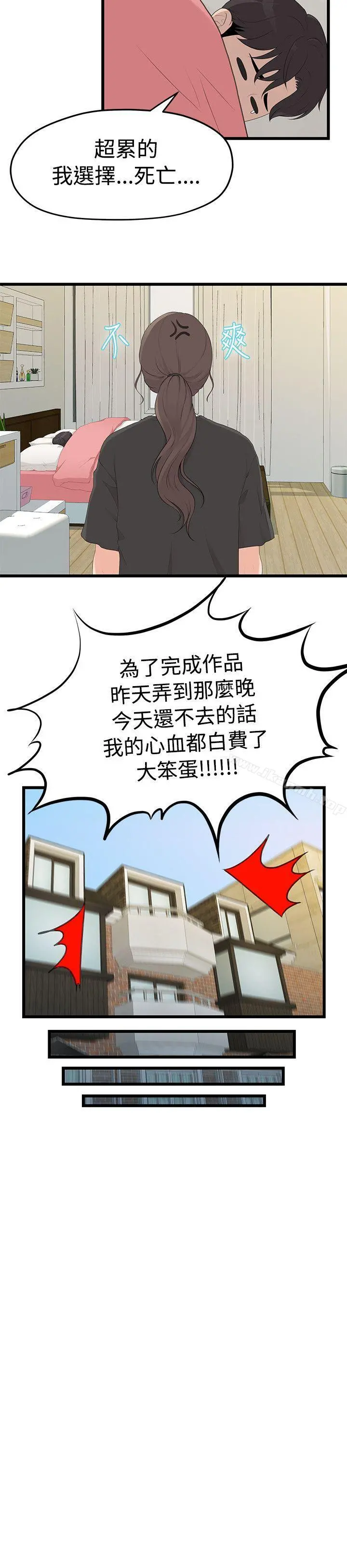 我们的非常关係 第1话 第15页