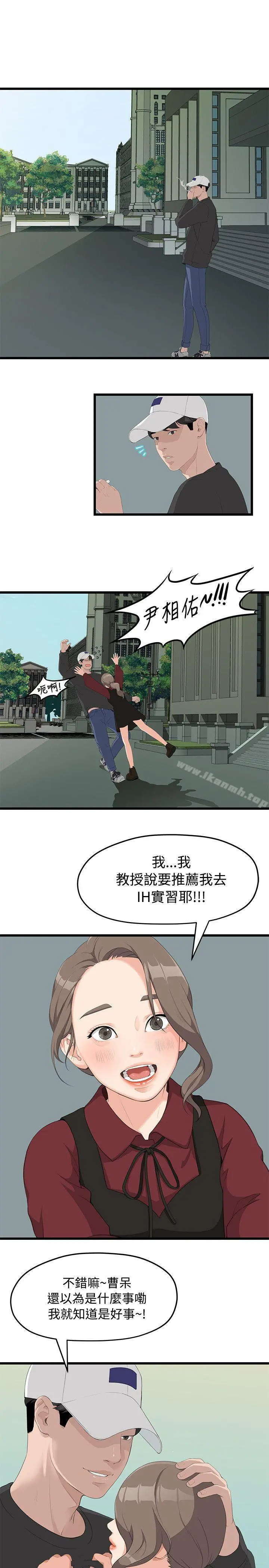 我们的非常关係 第1话 第28页
