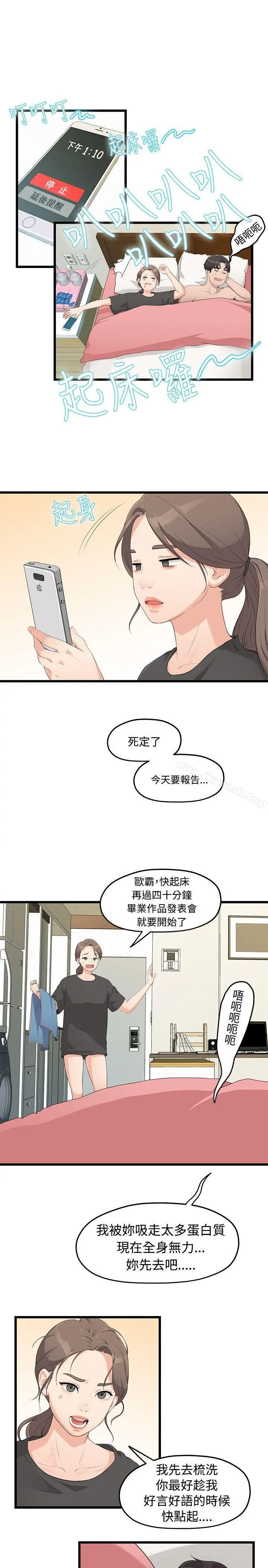 我们的非常关係 第1话 第14页