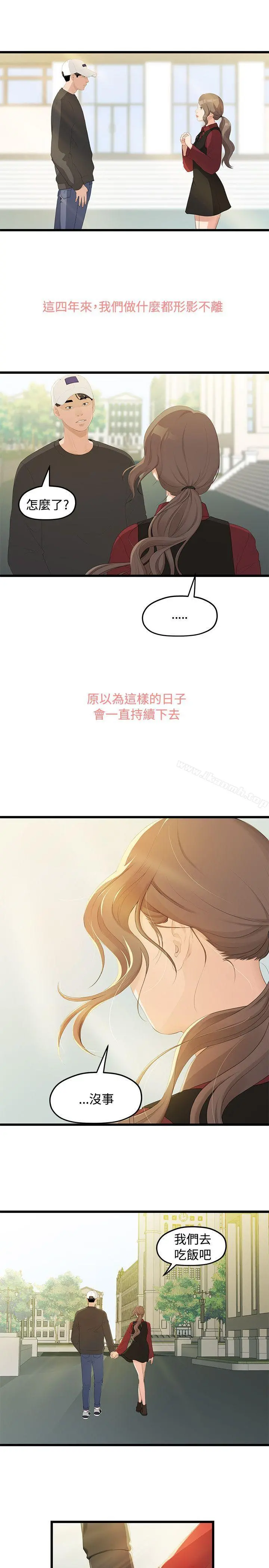 我们的非常关係 第1话 第30页