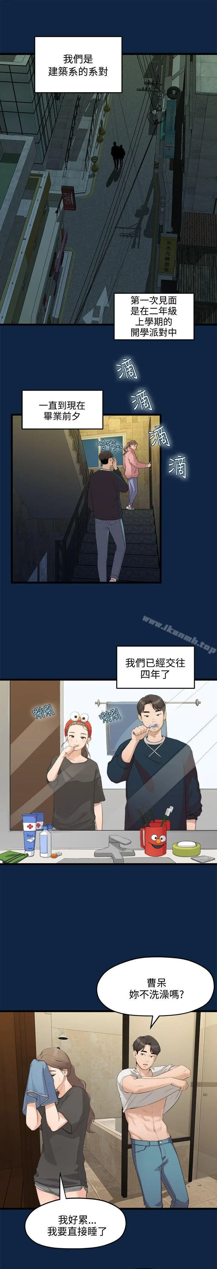 我们的非常关係 第1话 第6页