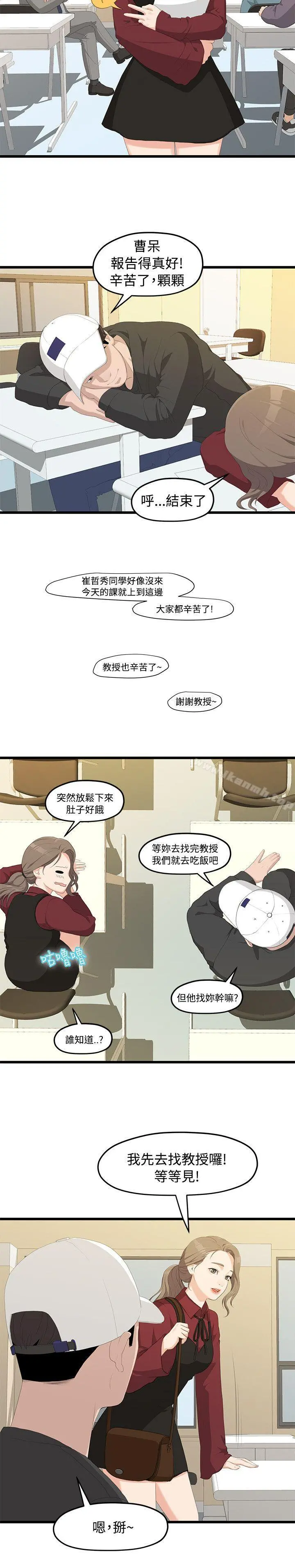 我们的非常关係 第1话 第24页