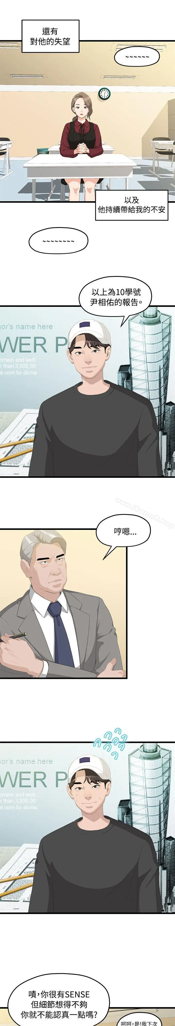 我们的非常关係 第1话 第18页