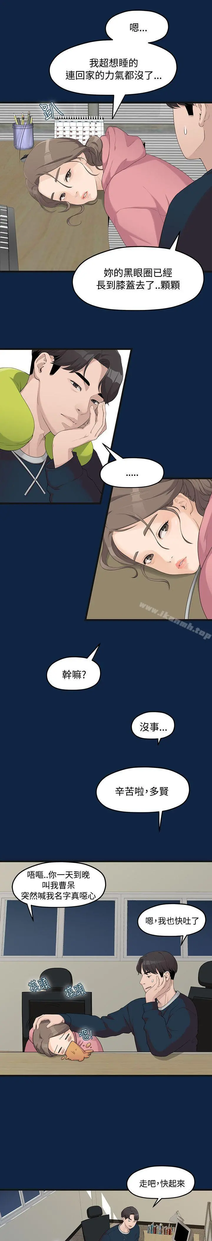 我们的非常关係 第1话 第3页