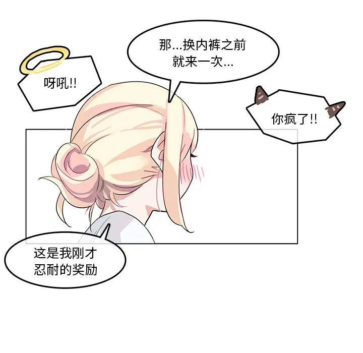 无与伦比的日常 第2话 第32页