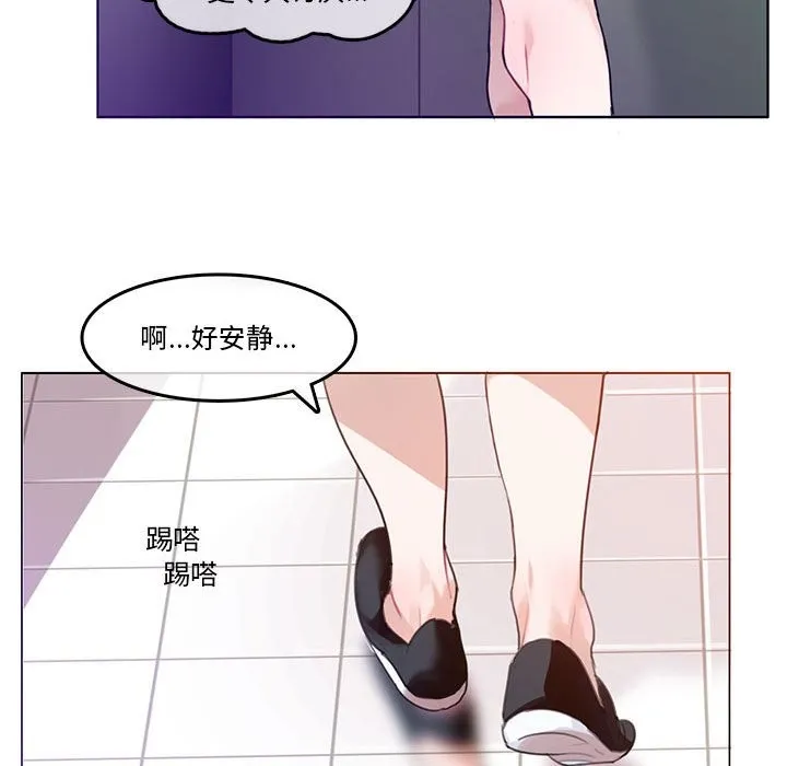 无与伦比的日常 第2话 第50页