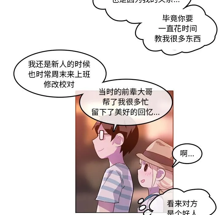 无与伦比的日常 第2话 第79页