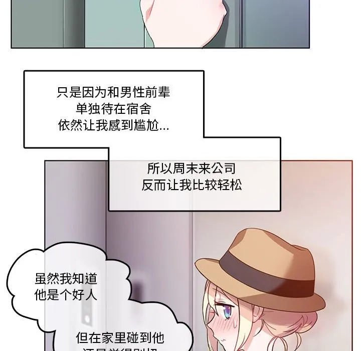 无与伦比的日常 第2话 第48页