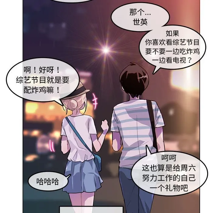 无与伦比的日常 第2话 第81页