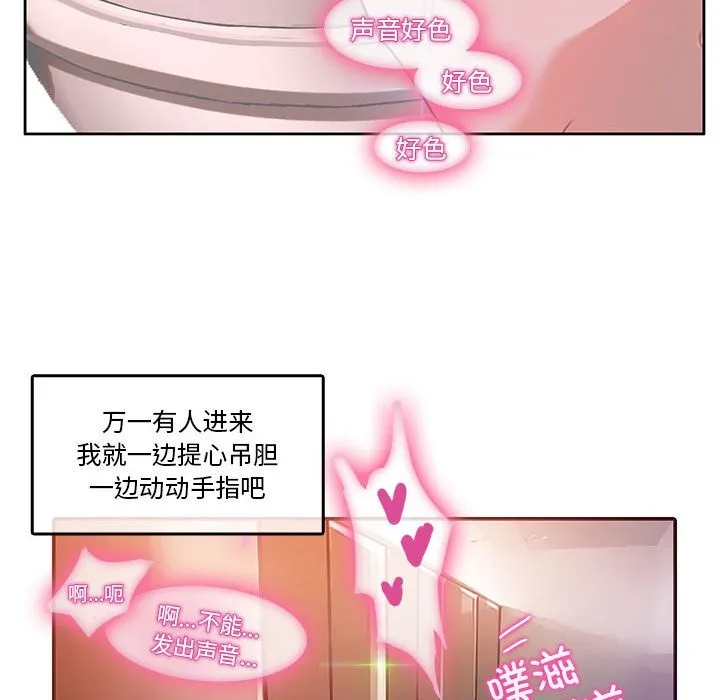 无与伦比的日常 第2话 第37页