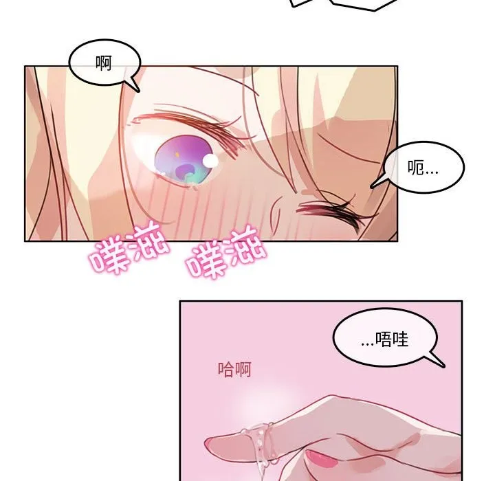 无与伦比的日常 第2话 第26页