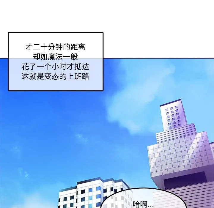 无与伦比的日常 第2话 第46页