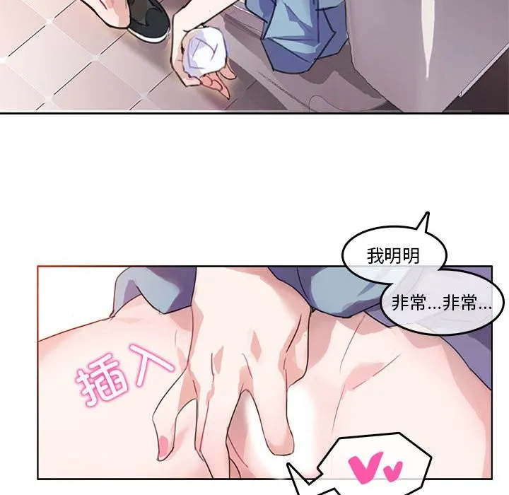 无与伦比的日常 第2话 第25页