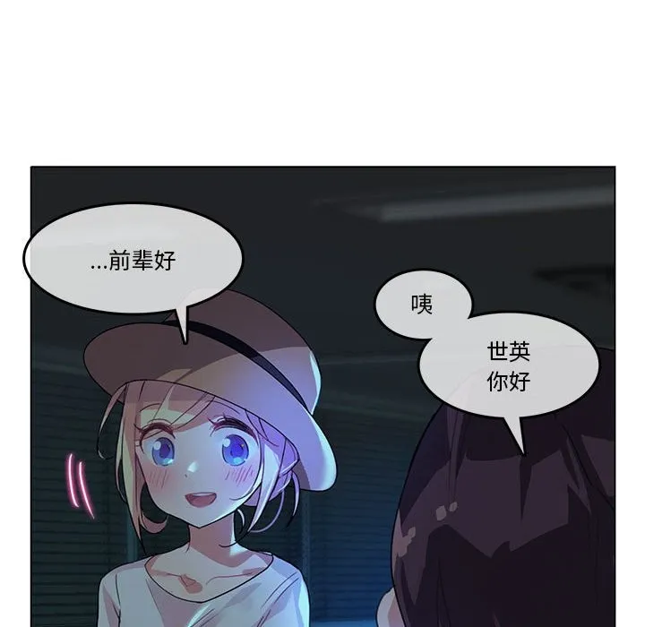 无与伦比的日常 第2话 第53页
