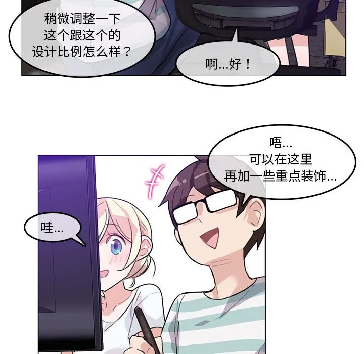 无与伦比的日常 第2话 第75页