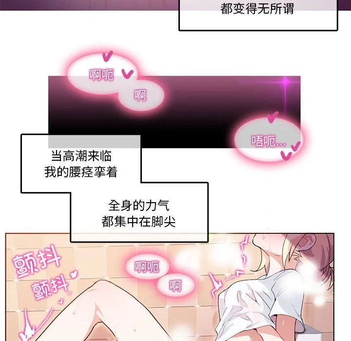 无与伦比的日常 第2话 第41页