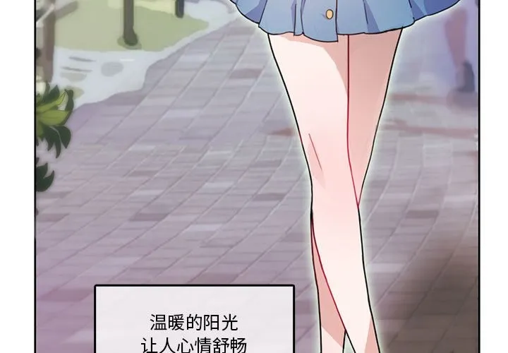 无与伦比的日常 第2话 第3页