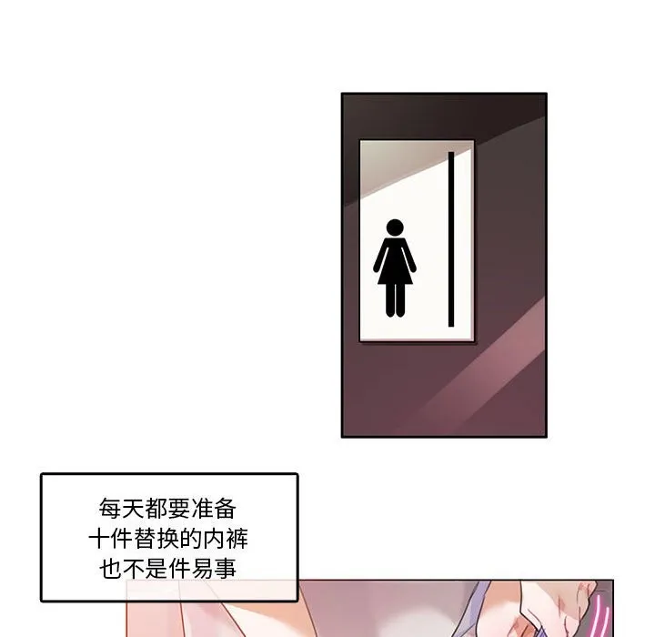 无与伦比的日常 第2话 第22页
