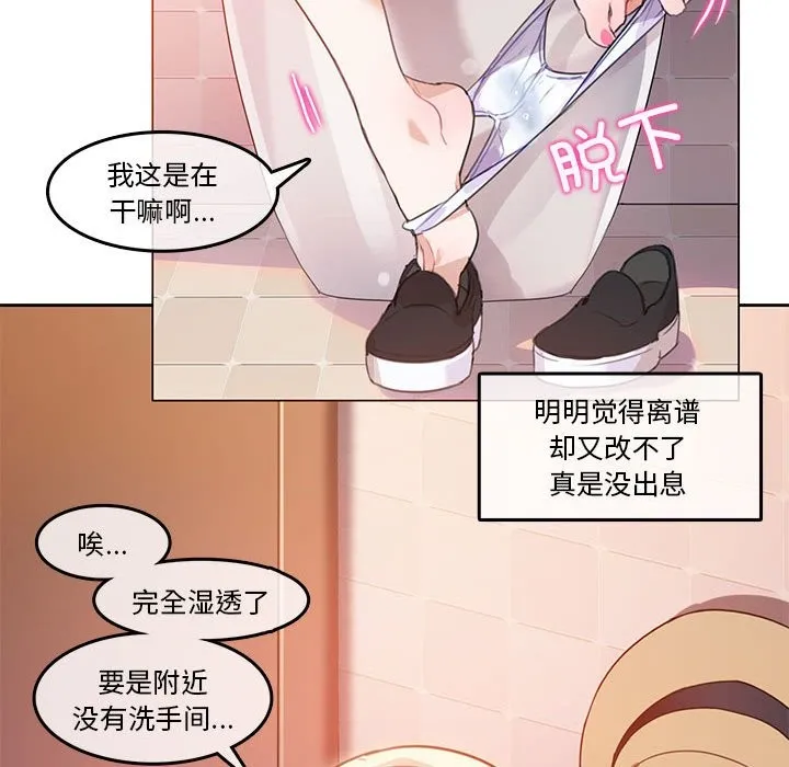 无与伦比的日常 第2话 第23页