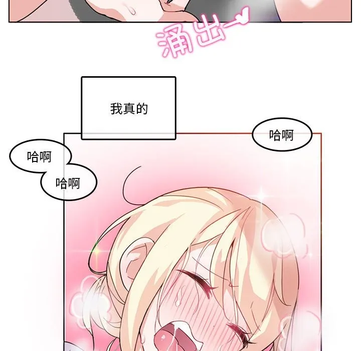 无与伦比的日常 第2话 第44页