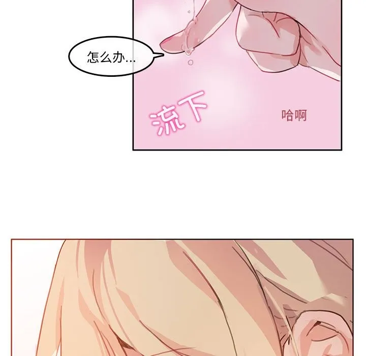 无与伦比的日常 第2话 第27页