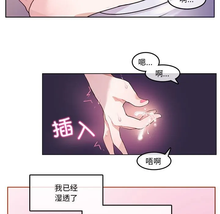 无与伦比的日常 第2话 第34页