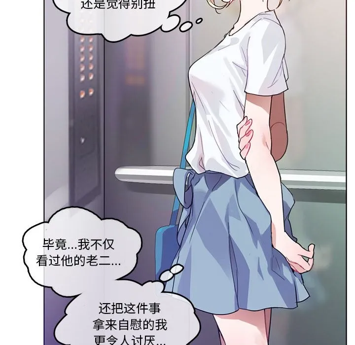 无与伦比的日常 第2话 第49页