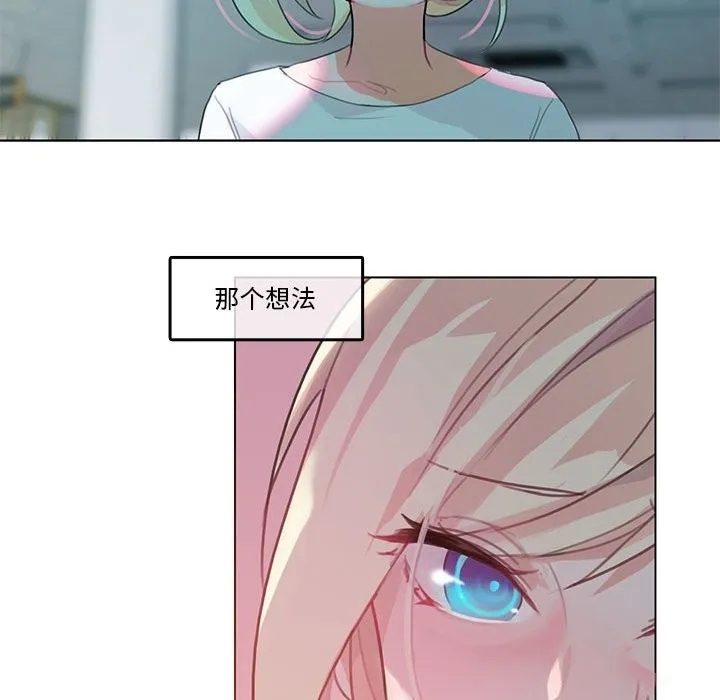 无与伦比的日常 第2话 第64页