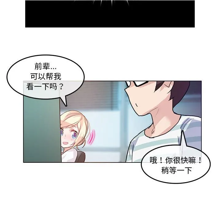 无与伦比的日常 第2话 第73页