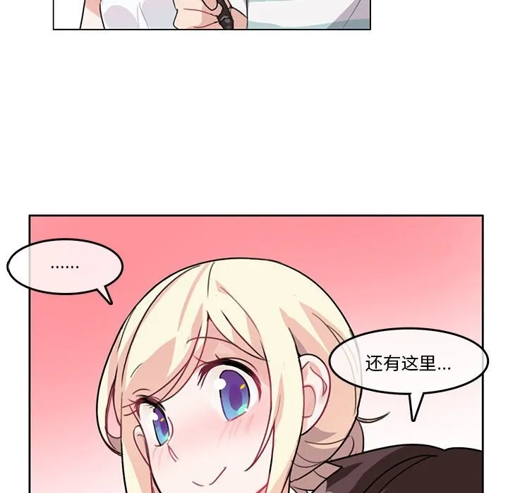 无与伦比的日常 第2话 第76页